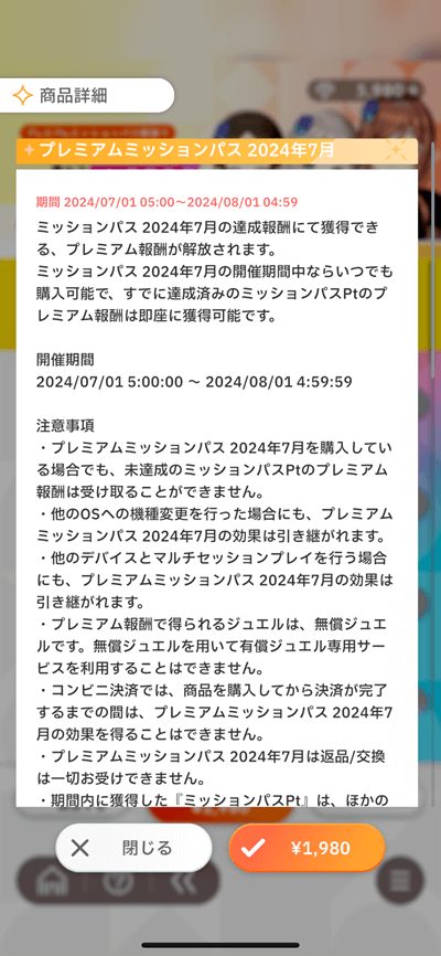 学マス　プレミアムミッションパス　課金　感想